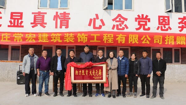 常宏向河北省扶貧開發(fā)工作重點，黃土梁村獻(xiàn)愛心