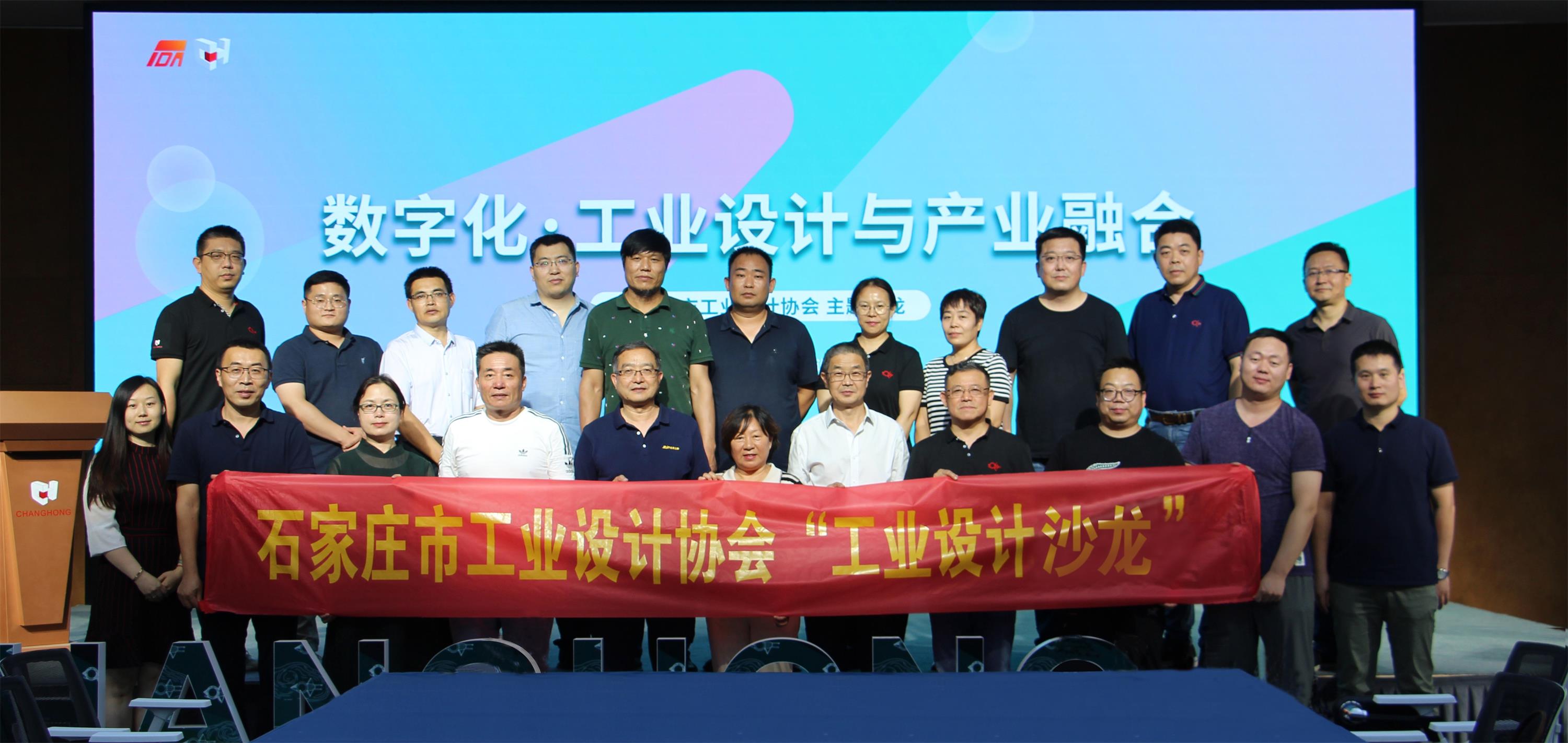 “企業(yè)數(shù)字化、工業(yè)設(shè)計與產(chǎn)業(yè)融合”工業(yè)設(shè)計沙龍成功舉辦