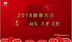 新年新氣象，常宏給大家拜年啦！