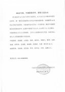 常宏裝飾高中級(jí)職稱(chēng)公示文件