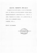 常宏裝飾高中級(jí)職稱(chēng)公示文件