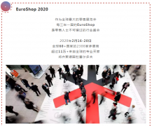 常宏再出發(fā) | EuroShop 2020，精彩時刻邀您一起見證！
